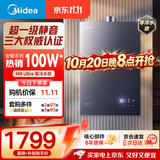 美的【安睡M9 Ultra 增压零冷水款】16升三大一级静音 恒温即热家用 燃气热水器天然气  以旧换新