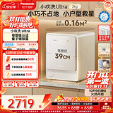 松下（Panasonic）小欢洗Ultra 滚筒洗烘一体机 2KG 小型全自动迷你内衣洗衣机 以旧换新 京东自营 家电 XQG20-AD200