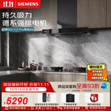 西门子（SIEMENS）【十年持久吸力】超薄5D+Y3Pro欧式烟灶套装 24风量大吸力家用吸抽排油烟机灶具