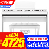 雅马哈（YAMAHA） 电钢琴P225成人88键重锤儿童初学家用专业考级便携式内录电钢琴 新品P225WH主机+原装木架三踏+琴凳大礼包