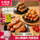 大希地黑猪肉原味芝士黑椒烤肠量贩装1200g  早餐肉肠火山石早餐