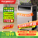 欧井（Eurgeen）除湿机/抽湿机 除湿量50升/天 泵压排水 回南天家用地下室别墅商用工业净化净味吸湿器 OJ-550EP