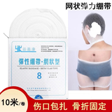 益嘉康医用网状弹性绷带外科包扎网套弹性帽弹力绷带膝盖头套脚踝骨折 8号【儿童头部、婴儿腹部】