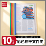 天章 （TANGO）抽杆夹文件夹透明10个装A4混色9mm资料报告夹活页试卷书本纸夹拉杆简历文具用品办公用品发票
