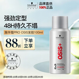 施华蔻专业施华蔻PRO OSIS刚劲发胶男士定型喷雾100ml蓬松旅行便携清爽造型