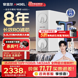 安吉尔哪吒高速全厨净水器1400G家用净水器8年长效RO膜反渗透厨下式净水机J3780-ROC186
