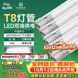 佛山照明T8灯管LED双端长0.9米14W日光色6500K5只装