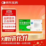 [伊迈格]托拉塞米片 5mg*14片/盒