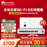 华为全屋wifi6套装无线ap面板3000M千兆双频 1拖4全屋路由器ac+ap大户型组网 AP162E*4+10口网关一体机