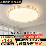 三星照明防蓝光护眼使用美国普瑞光源卧室吸顶灯简约水晶主次卧书房儿童房