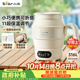 小熊（Bear）便携式烧水壶 折叠烧水杯 旅行电热水壶 316不锈钢宿舍出差恒温烧水壶 ZDH-C06G3
