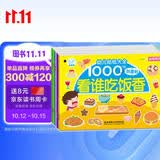 海润阳光 幼儿贴纸大全1000创意贴 食物系列全6册 宝宝贴贴画2-6岁贴纸早教绘本智力开发启蒙认知书 儿童益智贴贴画专注力训练贴贴画 