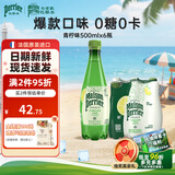 Perrier巴黎水氼颂家 青柠味气泡水500ml*6瓶 进口含气饮料0糖0卡无负担