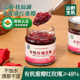 山野生机0脂有机玫瑰花酱云南重瓣红玫瑰鲜花饼酱花茶泡水食用面包果酱
