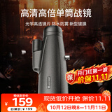 雷龙索影12X50高倍高清专业级户外演唱会球赛找蜂单筒手机望远镜