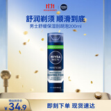 妮维雅男士专用刮胡泡200ml舒缓保湿剃须泡沫生日礼物送男友礼物