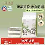 十月结晶隔尿垫80片M码不可水洗婴儿一次性隔尿垫尿垫护理垫产褥垫姨妈垫