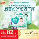 帮宝适新清新帮拉拉裤XL84【超薄超能吸】透气速干防侧漏婴儿尿裤尿不湿