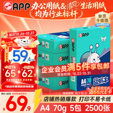 APP金光APP(蓝蜗牛)A4/70g 复印纸 顺滑不易卡纸双面打印纸A4纸整箱 500张/包 5包/箱（2500张）
