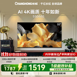 长虹电视55英寸4K超高清64GB云帆AI画质平板电视 55D55S智能家电一级能效补贴