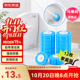 京东京造 卫净一次性马桶刷替换刷头12个装一次性即抛马桶刷子自带清洁液