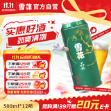 雪花啤酒(Snowbeer)晶粹 500ml*12听 新鲜拉格清爽口感 自营热销