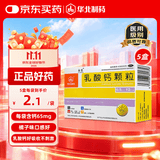 【5盒装】利宝乳酸钙颗粒12袋 用于预防和治疗钙缺乏症 儿童钙补充0-1-3岁婴儿钙冲剂液体钙
