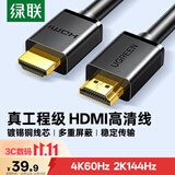 绿联HDMI线2.0版4K数字高清线3米视频线工程级 笔记本电脑机顶盒连接电视投影仪显示器数据连接线10108
