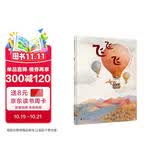 飞飞飞（魔法象·图画书王国） 
