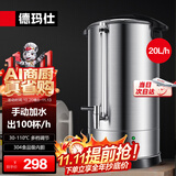 德玛仕（DEMASHI）电热开水桶商用 直饮水机烧水桶 奶茶保温桶烧水器开水器烧水壶电热水桶 KST-20L