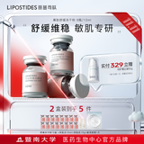 丽普司肽（lipostides）至安舒缓冻干粉复配精华液 寡肽舒缓角质层肌肤精华护肤品礼物 2盒装（ 8对 共24ml）