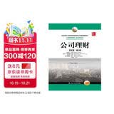 公司理财（英文版·第5版）（工商管理经典教材·会计与财务系列；教育部高校工商管理类教学指导委员会