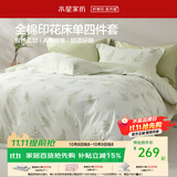 水星家纺四件套床上用品 100%纯棉 全棉印花套件ins印花卉风床单被套枕套 苔间柔光(纯棉-透气舒爽） 1.8米床 床单款 （被套220*240cm）
