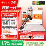 机械师曙光16S【入学核心装备】学生AI办公游戏本笔记本电脑R7HX RTX5060 180Hz 2.5K 16G1T白色 国补