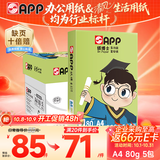 APP金光APP（纸博士）A4/80g 双面打印 A4纸复印纸 整箱 顺滑不卡纸 500张/包 5包/箱（2500张）