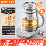 苏泊尔（SUPOR）养生壶 煮茶器 烧水壶 大容量花茶壶恒温水壶烧水电热水壶 办公室保温煮茶壶调奶器 2L SW-20YQ10