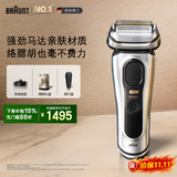 博朗9系巅峰版1.0礼盒电动剃须刀整机德国进口往复式剃须刀刮胡刀男士送老公男朋友生日礼物