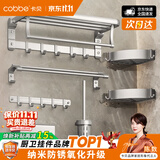 卡贝（cobbe）毛巾架免打孔卫生间置物架挂墙浴室太空铝毛巾挂架浴巾架挂件套装