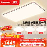松下（Panasonic）吸顶灯具三室一厅全屋灯具全光谱大功率护眼客厅中古风