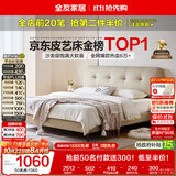 全友家居 茉伊真皮床1.5x2米卧室双人大床奶油风皮艺软包床可进扫地机
