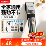 康佳（KONKA）电动理发器 理发电推子 家用成人儿童剃头理发器理发神器自己剪剪 剃发器工具套装 送男友父亲礼物