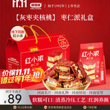 好想你枣仁派 红小派 灰枣红枣夹枣夹心派礼盒 624g 礼盒礼品