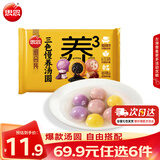 思念柿柿如意汤圆黑芝麻汤圆 小小汤圆元宵汤圆速冻早餐点心 三色慢养组合装汤圆400g