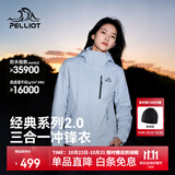 伯希和（Pelliot）【经典2.0】山野冲锋衣男女赵露思款三合一抓绒内胆可拆防风外套 [女款]冰岛蓝 |抓绒两件套 XL 女126-135斤男153-169