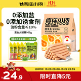 疯狂小狗 宠物狗狗零食火腿肠幼犬成犬训练奖励 混合香肠900g（低淀粉）
