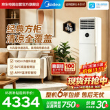 美的空调【价保11.11】立式柜机 大3匹方柜 26年新款双排客厅纯铜管商用空调国家补贴KFR-71LW/XA1P
