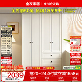 全友家居法式组合成品大衣柜四门衣柜家用衣橱卧室衣服收纳储物柜家具
