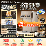 美的（Midea）【美食大赛同款】纯钛小魔方plus电热水瓶净饮水机2026新款恒温烧水5L大容量MK-SP50E-33FPro-Ti