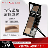 凯朵（KATE）三色眉粉防水持妆鼻影修容多用典雅深棕EX-5 2.2g生日礼物女友