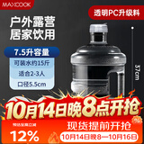 美厨（MAXCOOK）纯净水桶 矿泉水桶饮水桶7.5L桶装水塑料饮水机手提户外桶MCX7513
